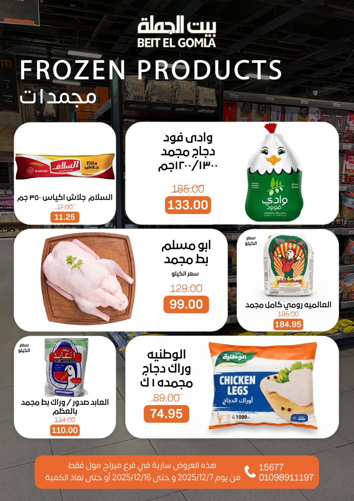 Beit ElGomla offers from 9dec to 16dec 2025 عروض بيت الجملة من 9 ديسمبر حتى 16 ديسمبر 2025 صفحة رقم 25